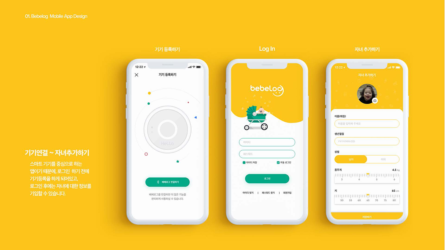 베베로그 / UX/UI 디자이너 취업 아카데미 타잔스쿨 지예나7