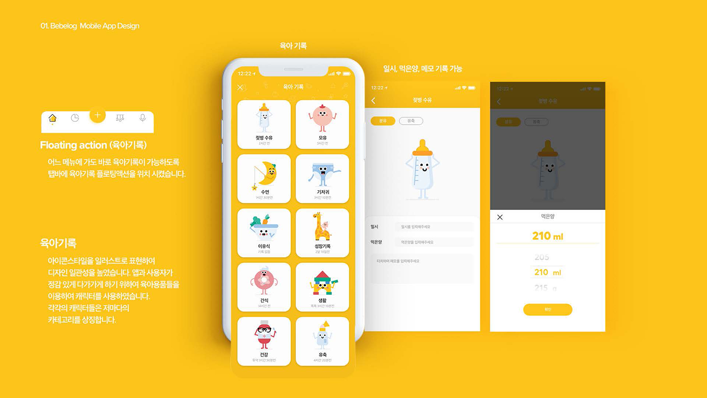 베베로그 / UX/UI 디자이너 취업 아카데미 타잔스쿨 지예나9