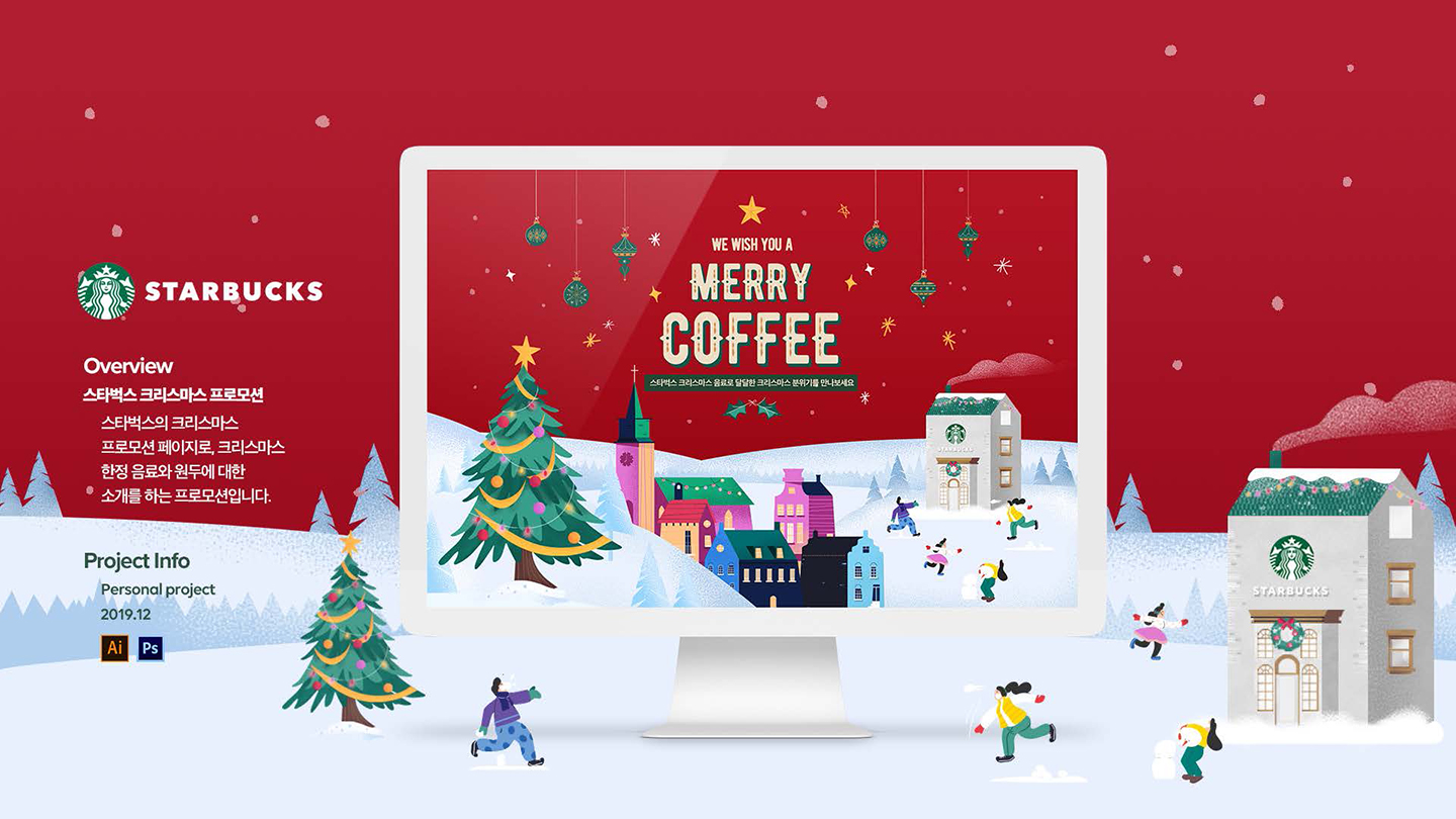 스타벅스 / UX/UI 디자이너 취업 아카데미 타잔스쿨 지예나1