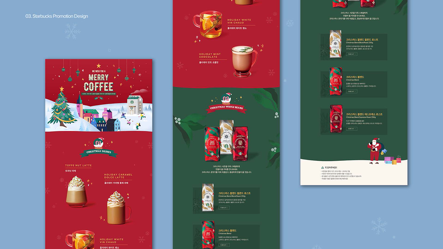 스타벅스 / UX/UI 디자이너 취업 아카데미 타잔스쿨 지예나3