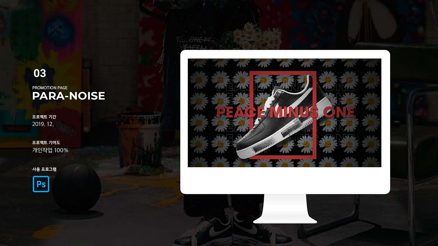 PARA-NOISE / UX/UI 디자이너 취업 아카데미 타잔스쿨 김도현1