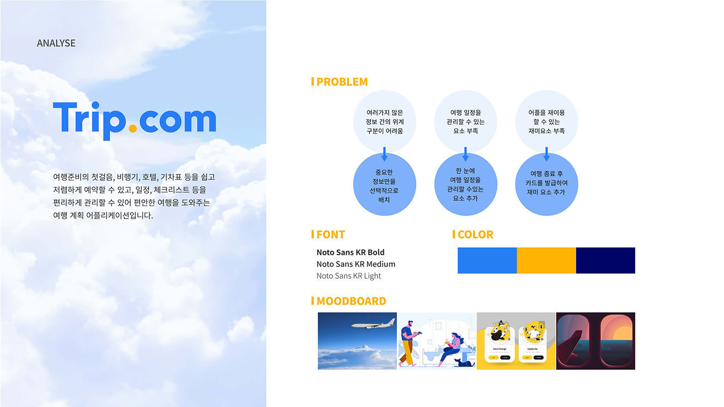 트립 닷컴 / UX/UI 디자이너 취업 아카데미 타잔스쿨 김지수2