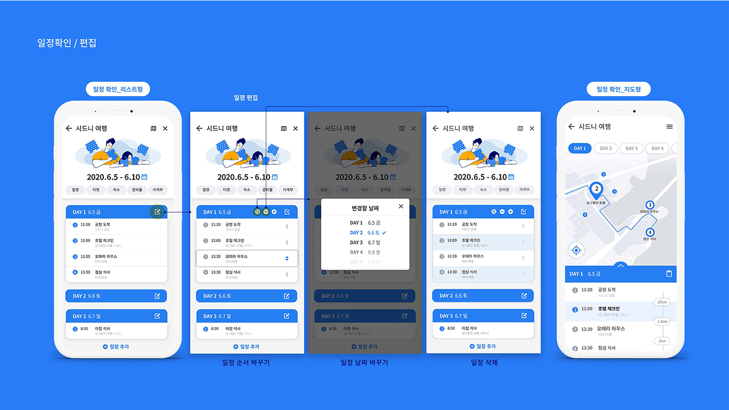 트립 닷컴 / UX/UI 디자이너 취업 아카데미 타잔스쿨 김지수6