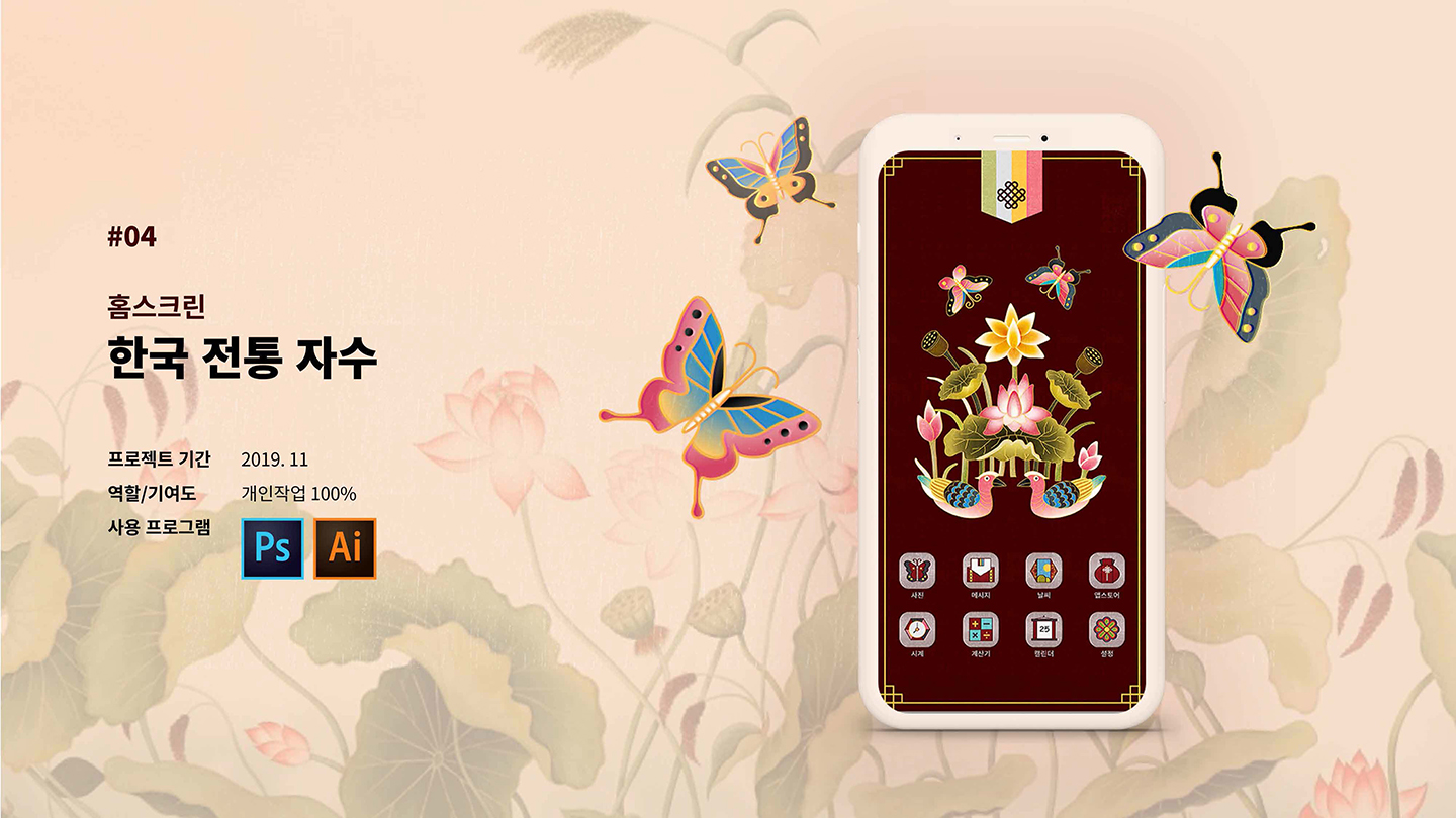 한국 전통 자수 / UX/UI 디자이너 취업 아카데미 타잔스쿨 김지수1