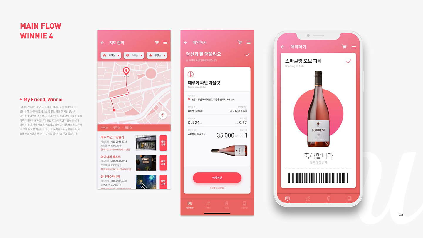 위니(와인 추천앱) / UX/UI 디자이너 취업 아카데미 타잔스쿨 김경태10