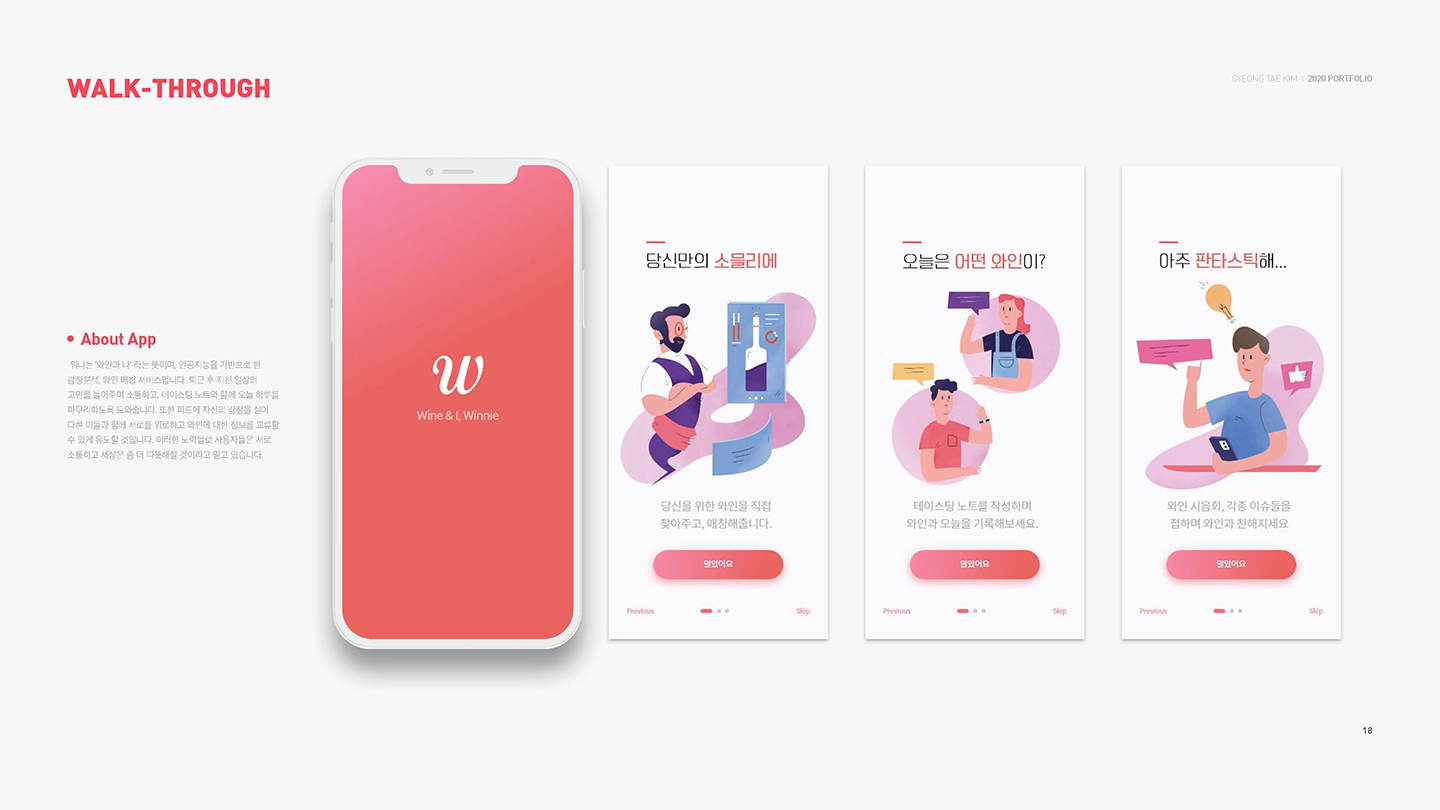 위니(와인 추천앱) / UX/UI 디자이너 취업 아카데미 타잔스쿨 김경태6