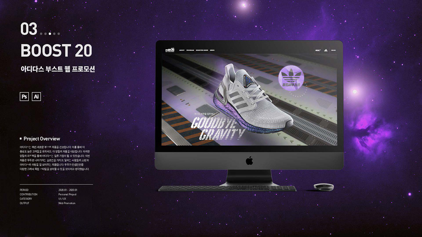 아디다스 부스트 웹 / UX/UI 디자이너 취업 아카데미 타잔스쿨 김경태1