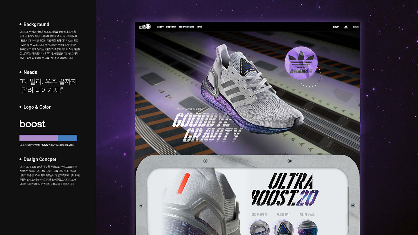 아디다스 부스트 웹 / UX/UI 디자이너 취업 아카데미 타잔스쿨 김경태3