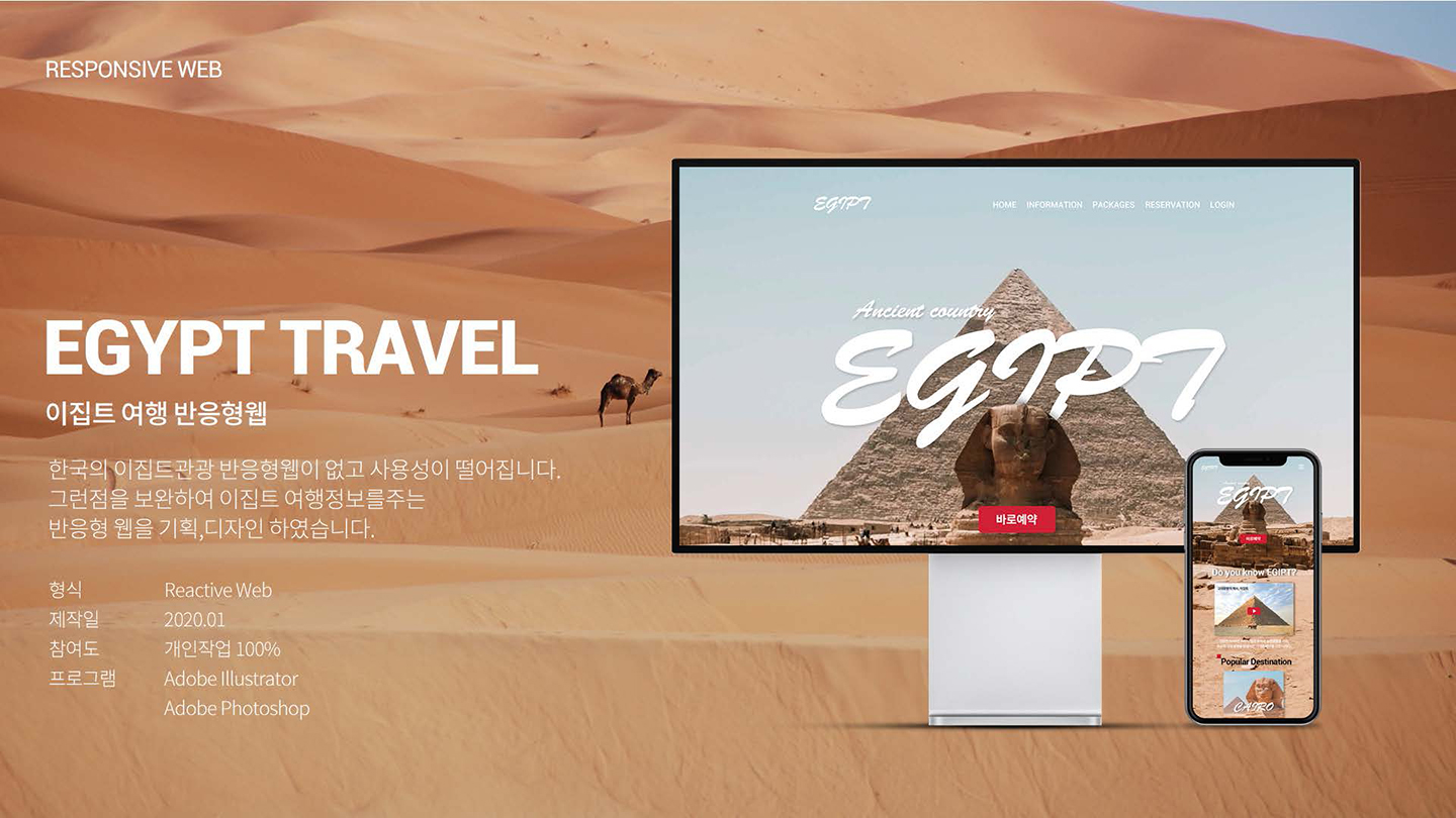 이집트 여행 / UX/UI 디자이너 취업 아카데미 타잔스쿨 김명진1