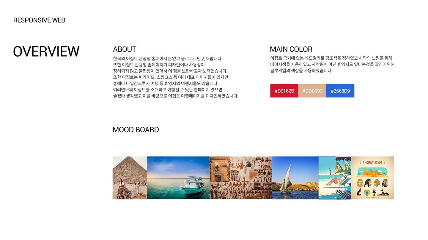 이집트 여행 / UX/UI 디자이너 취업 아카데미 타잔스쿨 김명진2