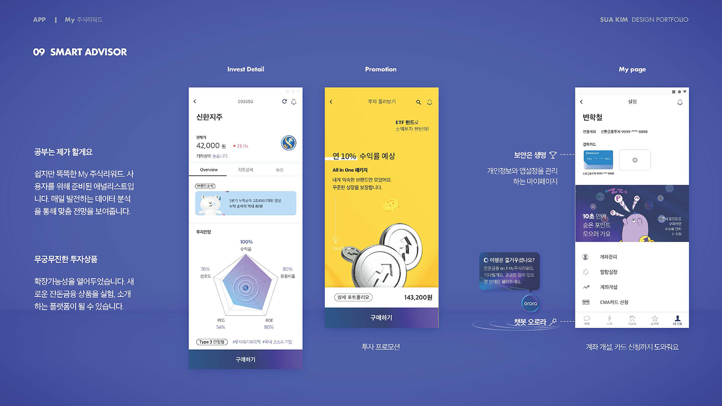 마이주식리워드 / UX/UI 디자이너 취업 아카데미 타잔스쿨 김수아10