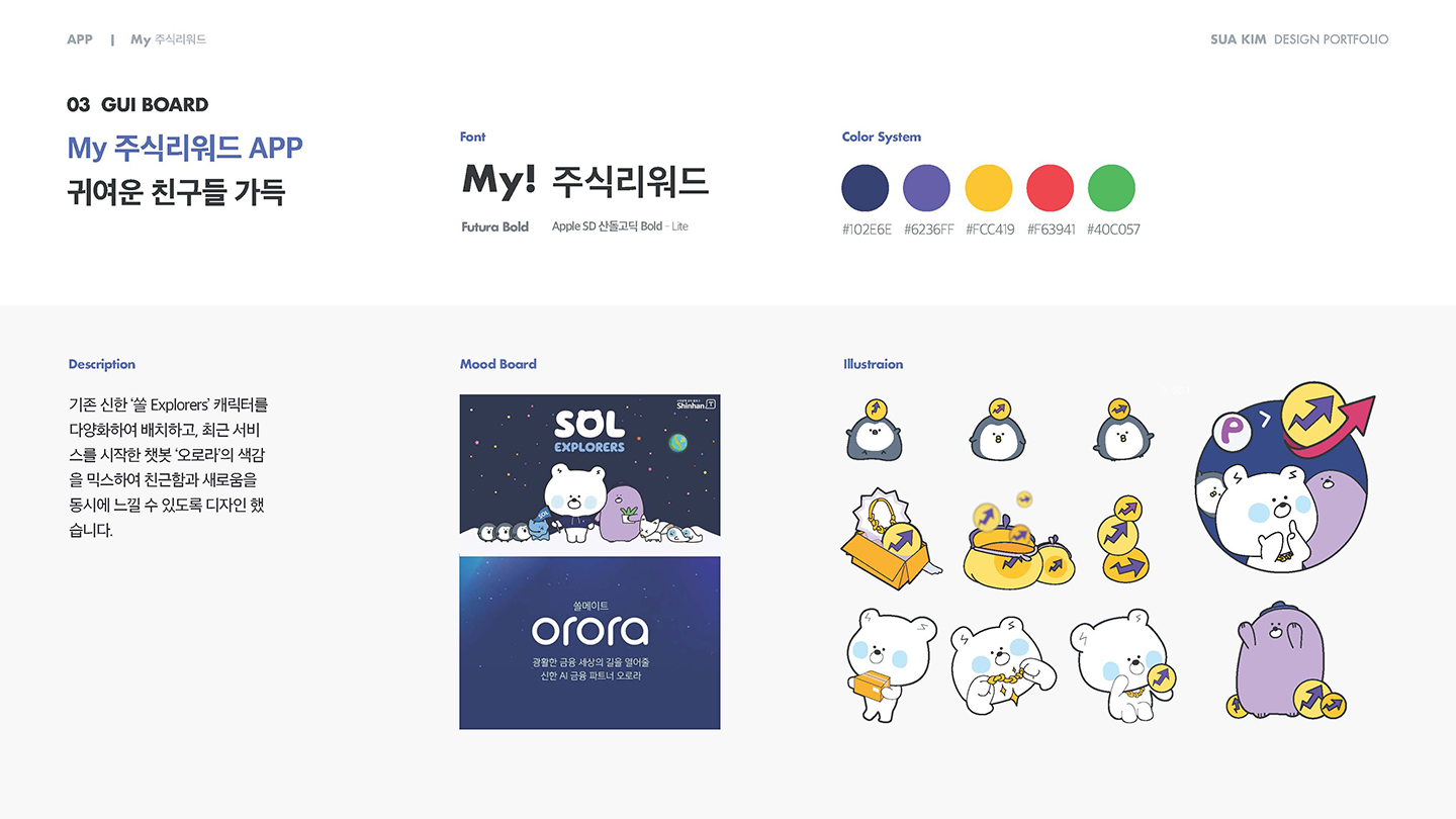 마이주식리워드 / UX/UI 디자이너 취업 아카데미 타잔스쿨 김수아4