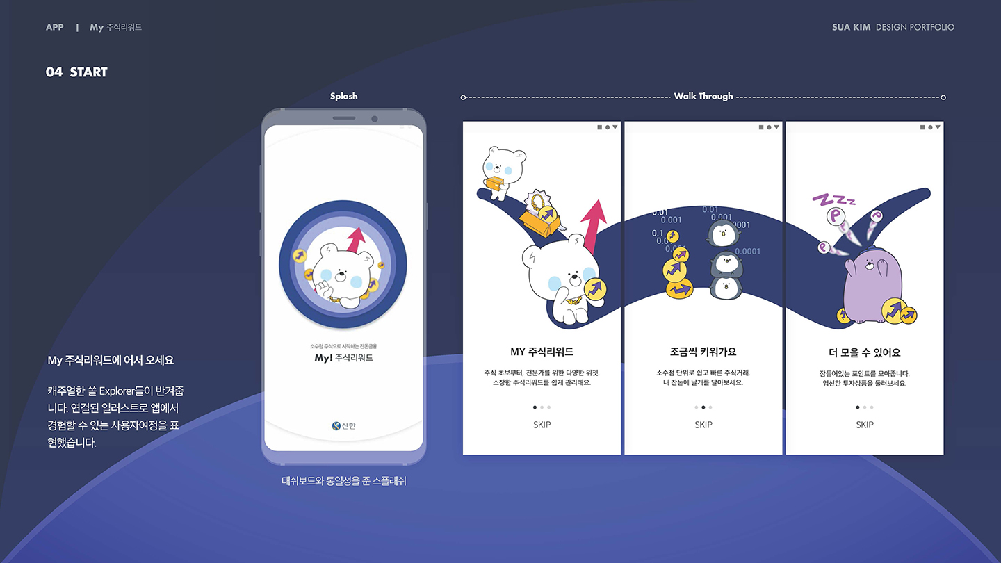 마이주식리워드 / UX/UI 디자이너 취업 아카데미 타잔스쿨 김수아5