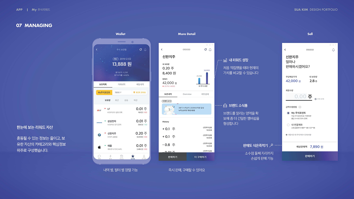마이주식리워드 / UX/UI 디자이너 취업 아카데미 타잔스쿨 김수아8