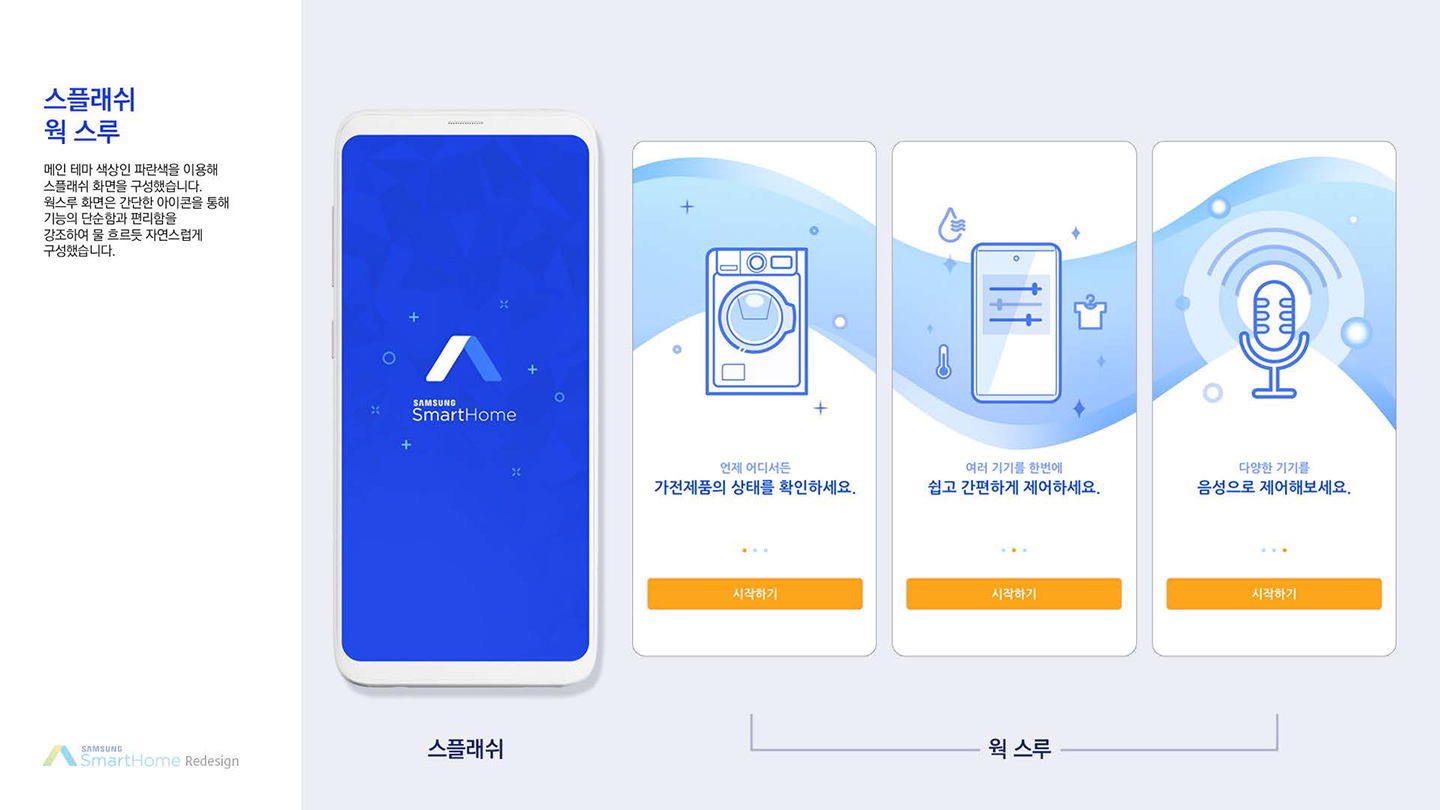 삼성 스마트홈 / UX/UI 디자이너 취업 아카데미 타잔스쿨 이홍비4