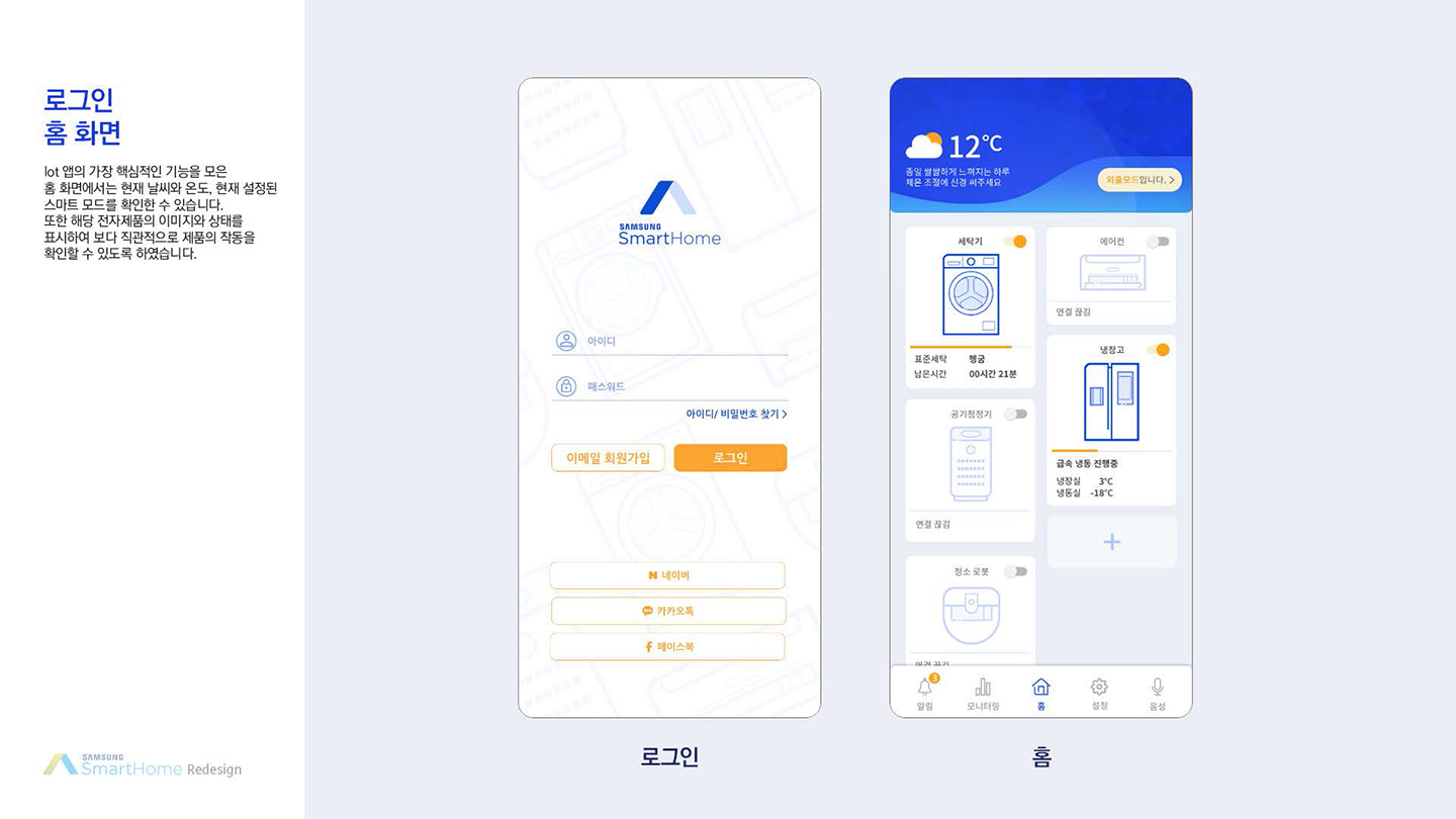삼성 스마트홈 / UX/UI 디자이너 취업 아카데미 타잔스쿨 이홍비5