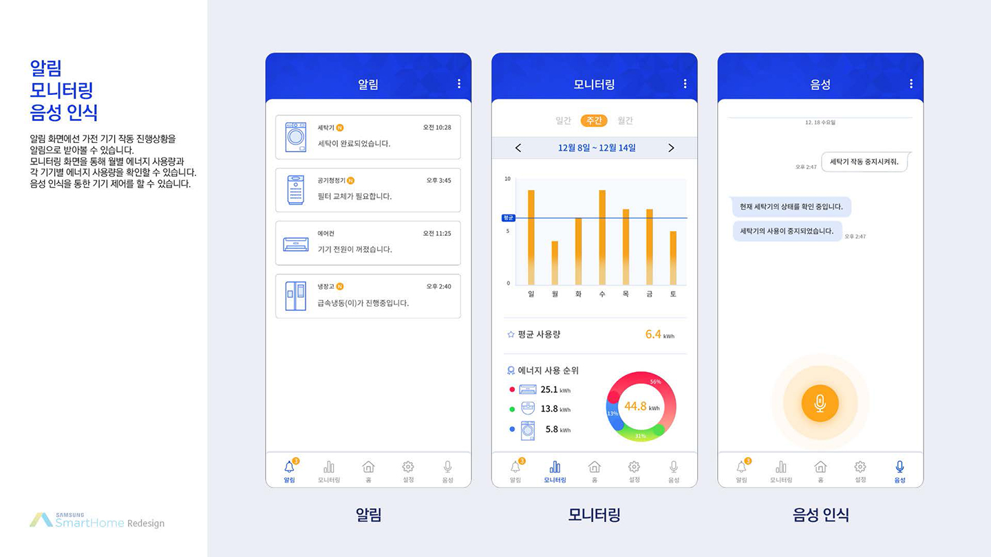 삼성 스마트홈 / UX/UI 디자이너 취업 아카데미 타잔스쿨 이홍비6