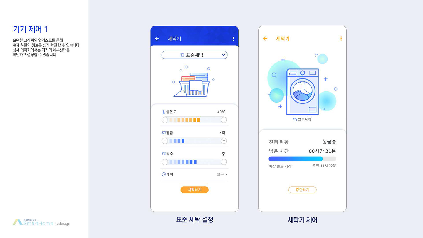 삼성 스마트홈 / UX/UI 디자이너 취업 아카데미 타잔스쿨 이홍비7