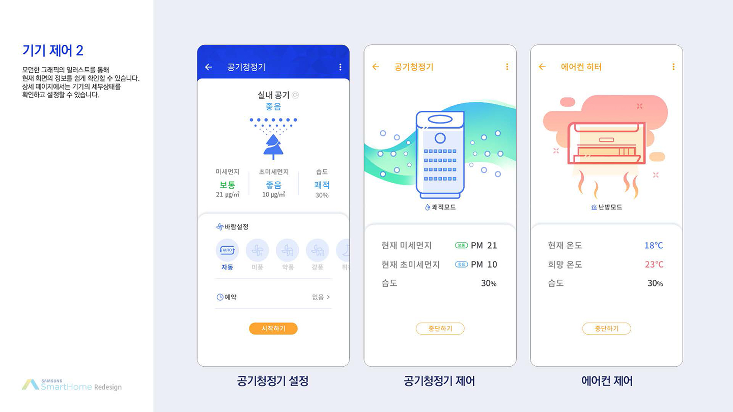 삼성 스마트홈 / UX/UI 디자이너 취업 아카데미 타잔스쿨 이홍비8