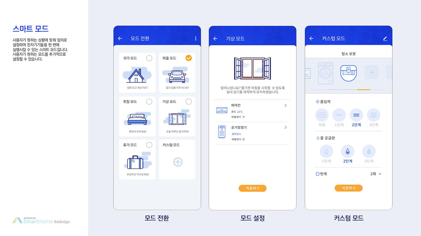삼성 스마트홈 / UX/UI 디자이너 취업 아카데미 타잔스쿨 이홍비9
