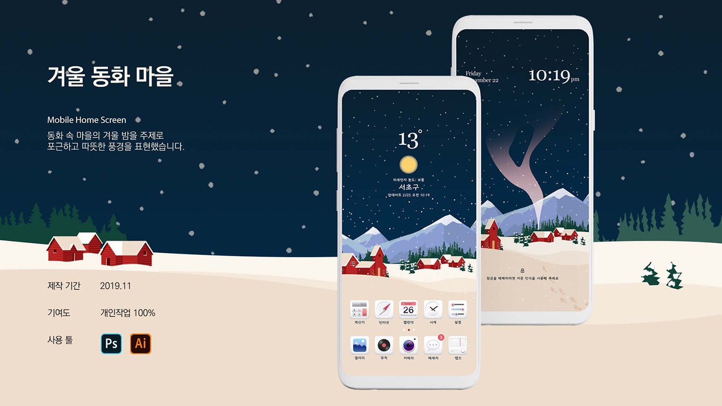 겨울동화마을 / UX/UI 디자이너 취업 아카데미 타잔스쿨 이홍비1