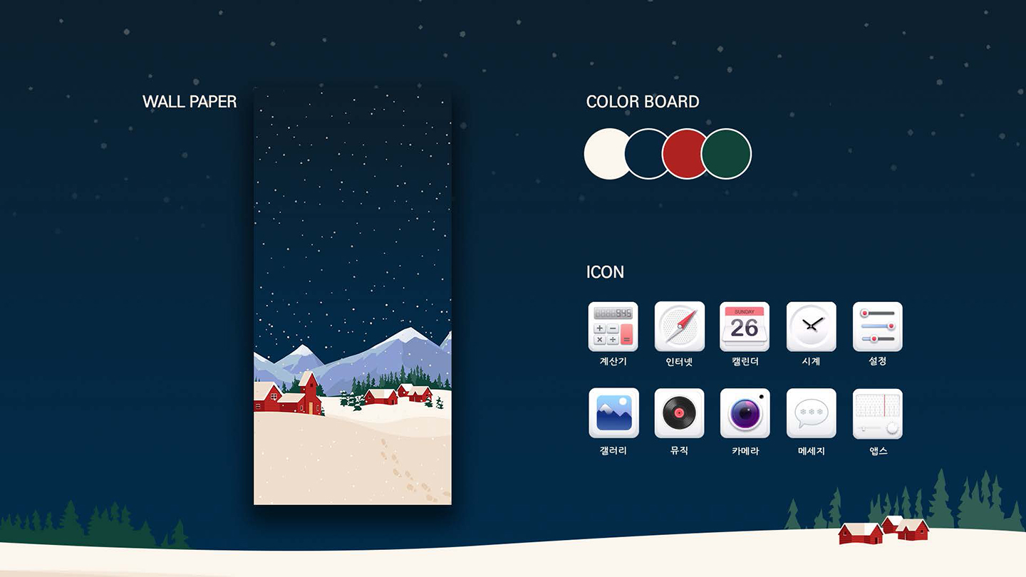 겨울동화마을 / UX/UI 디자이너 취업 아카데미 타잔스쿨 이홍비2
