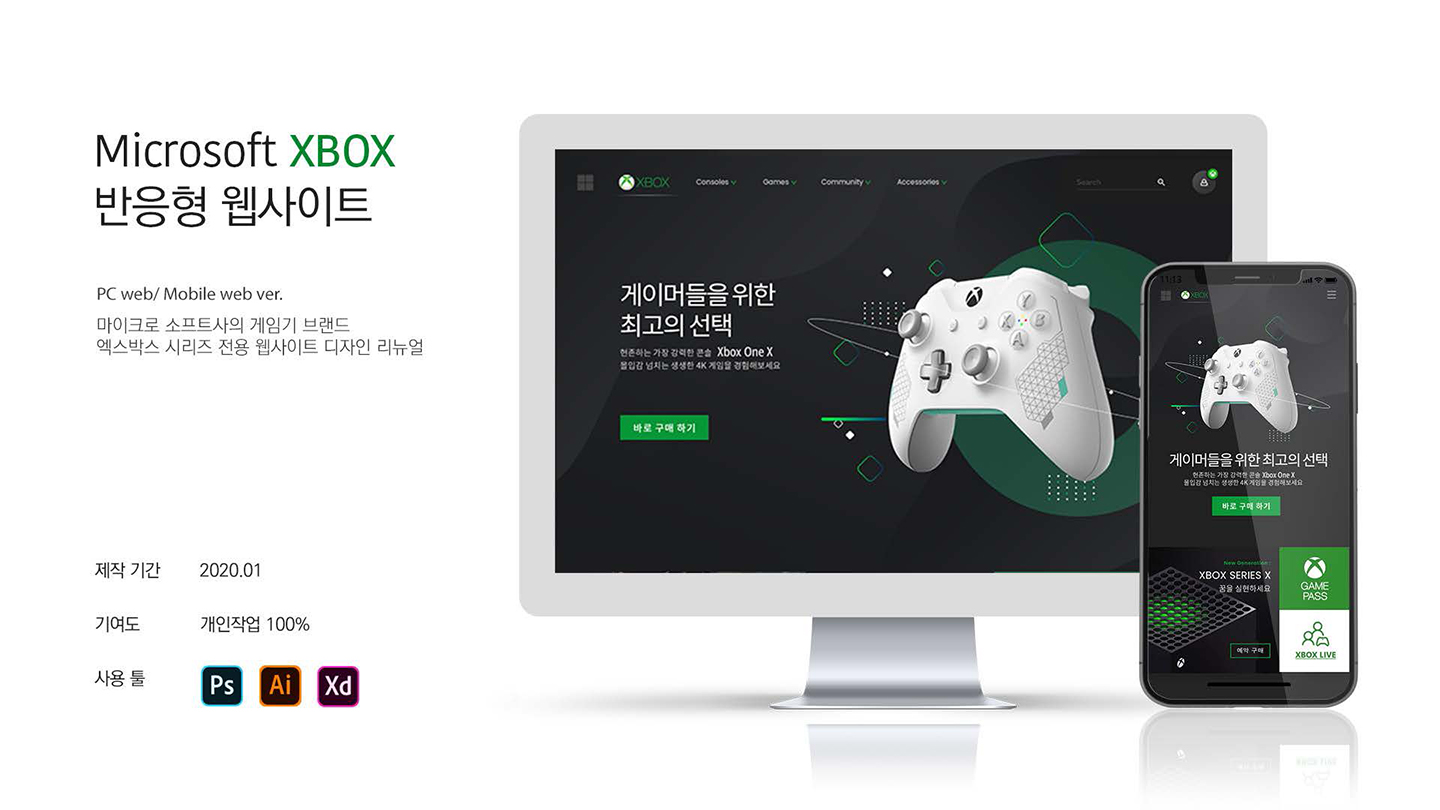 엑스박스 / UX/UI 디자이너 취업 아카데미 타잔스쿨 이홍비1