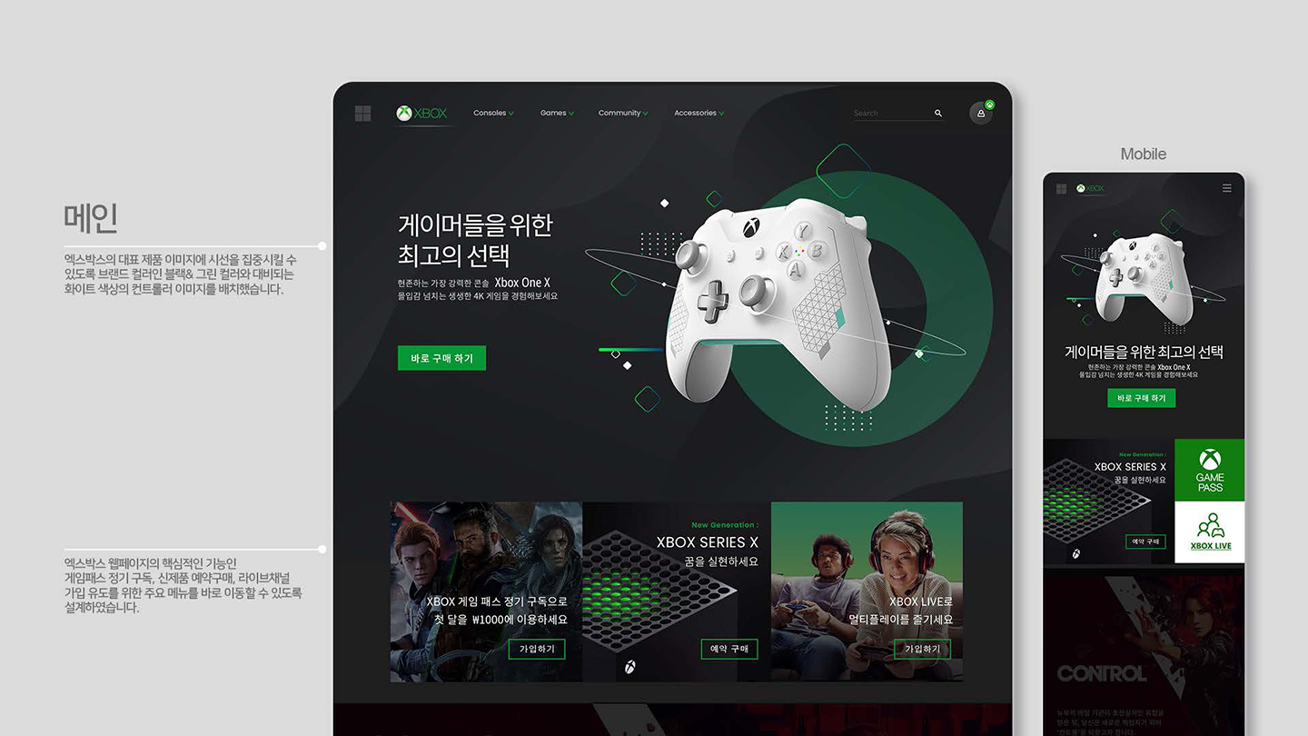 엑스박스 / UX/UI 디자이너 취업 아카데미 타잔스쿨 이홍비3