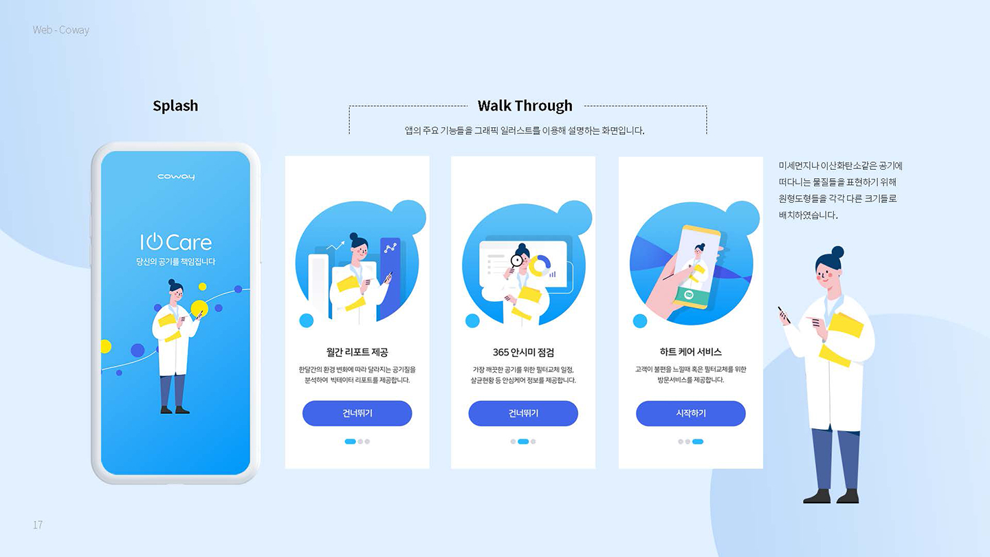 코웨이 아이케어 / UX/UI 디자이너 취업 아카데미 타잔스쿨 임혜진3