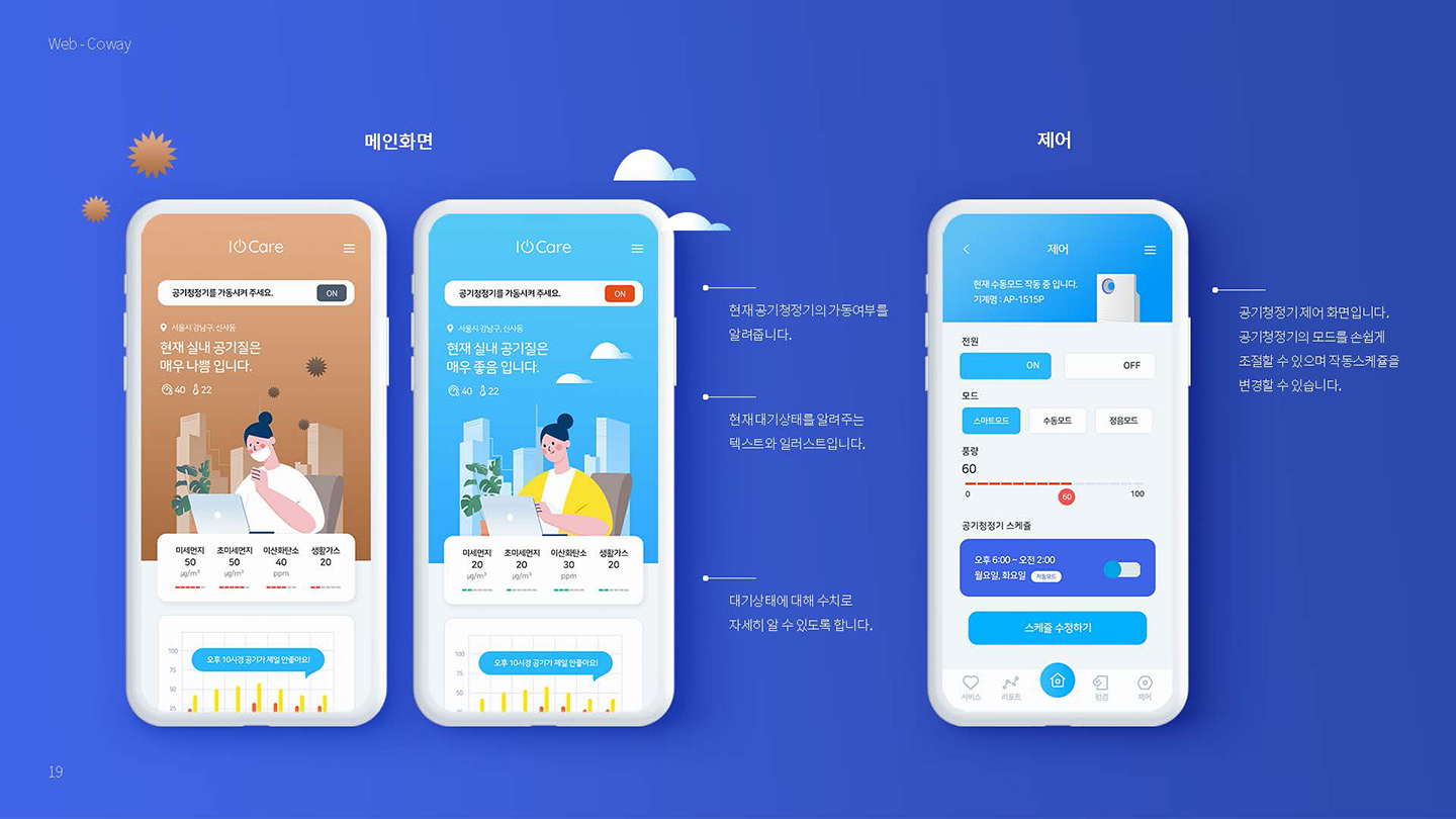 코웨이 아이케어 / UX/UI 디자이너 취업 아카데미 타잔스쿨 임혜진5
