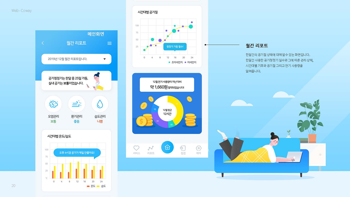 코웨이 아이케어 / UX/UI 디자이너 취업 아카데미 타잔스쿨 임혜진6