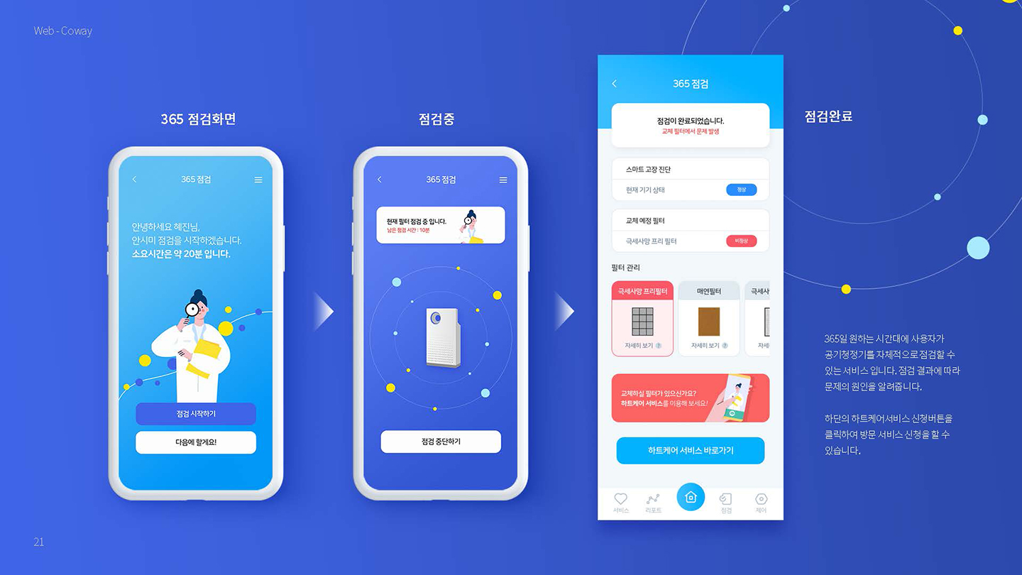 코웨이 아이케어 / UX/UI 디자이너 취업 아카데미 타잔스쿨 임혜진7