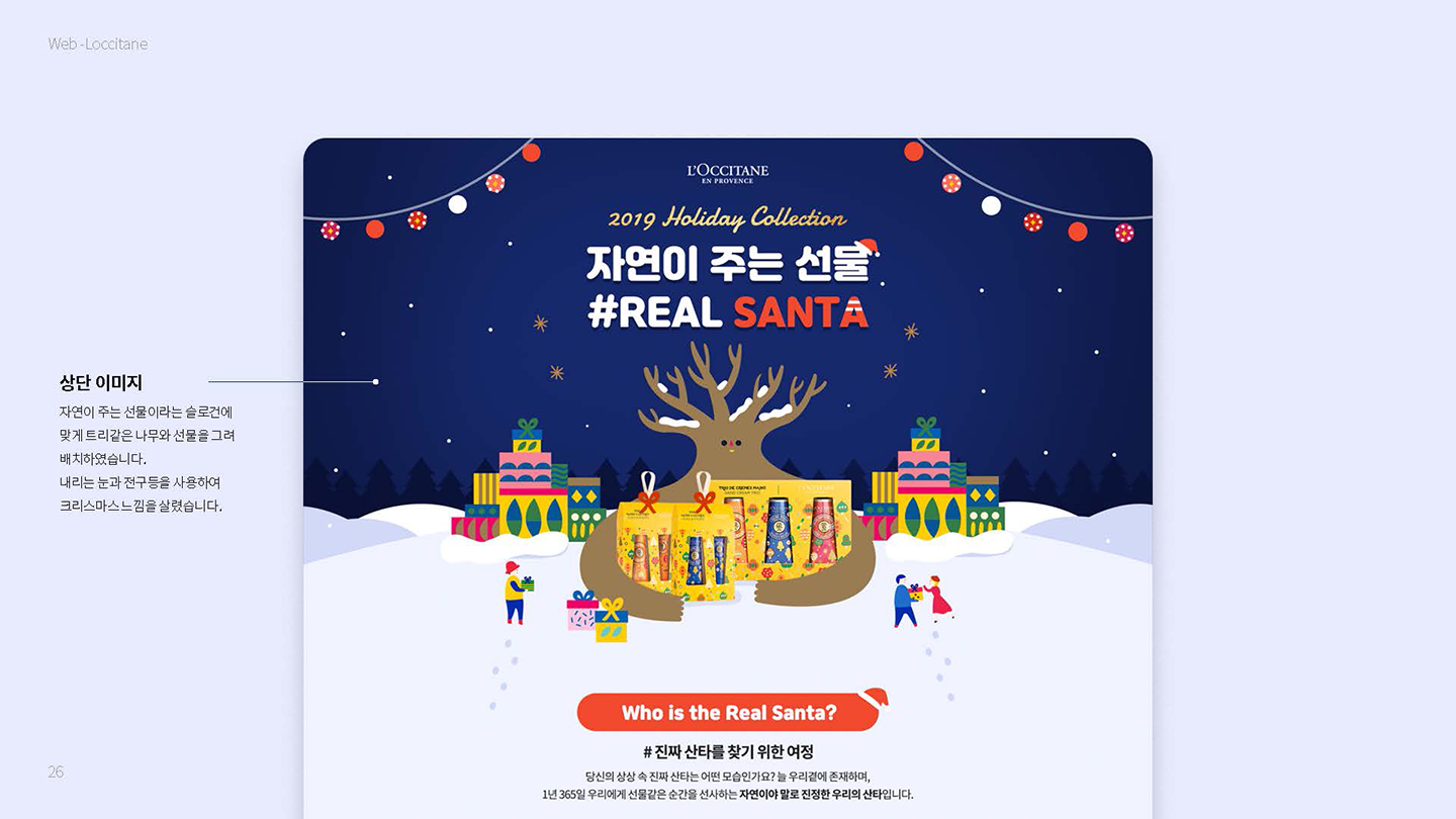 록시땅 크리스마스 프로모션 / UX/UI 디자이너 취업 아카데미 타잔스쿨 임혜진3