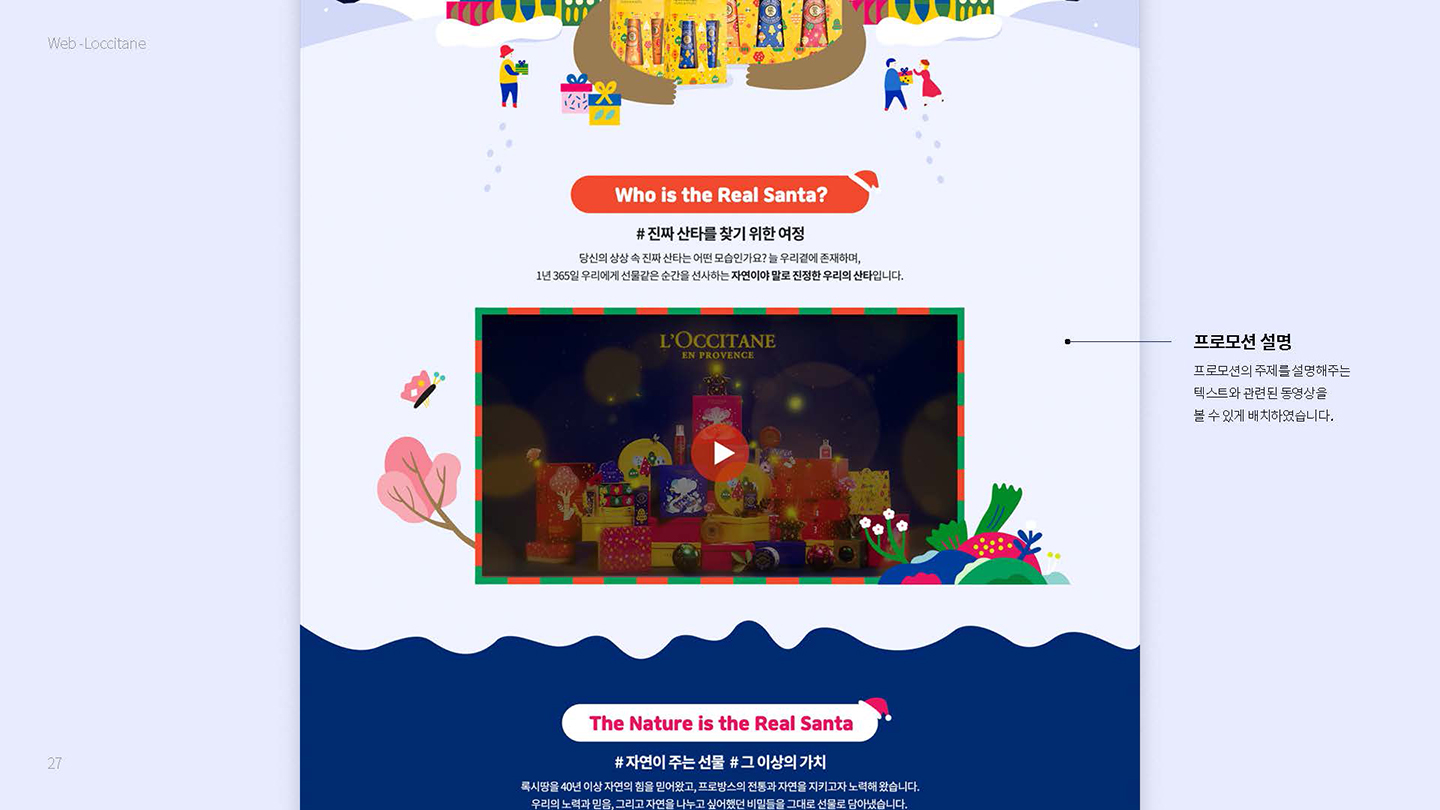 록시땅 크리스마스 프로모션 / UX/UI 디자이너 취업 아카데미 타잔스쿨 임혜진4