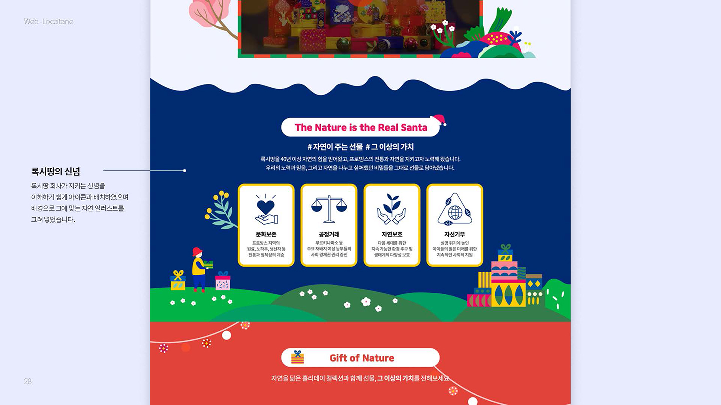 록시땅 크리스마스 프로모션 / UX/UI 디자이너 취업 아카데미 타잔스쿨 임혜진5