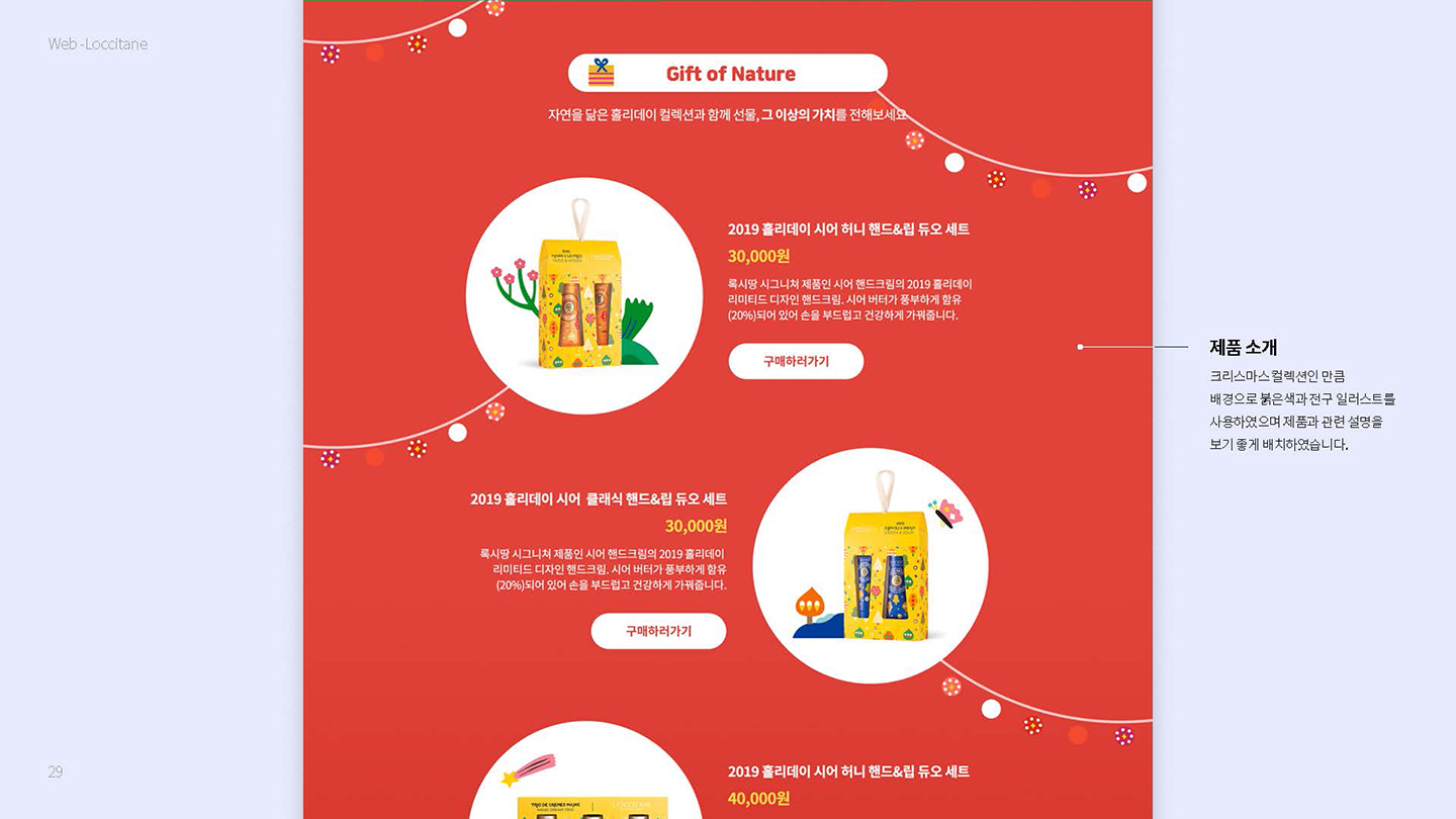 록시땅 크리스마스 프로모션 / UX/UI 디자이너 취업 아카데미 타잔스쿨 임혜진6