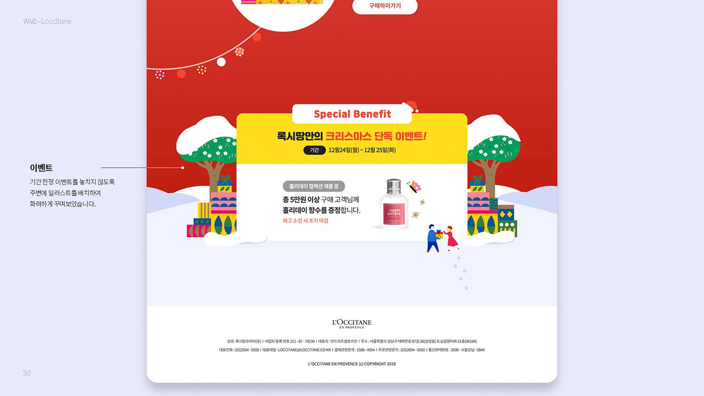 록시땅 크리스마스 프로모션 / UX/UI 디자이너 취업 아카데미 타잔스쿨 임혜진7