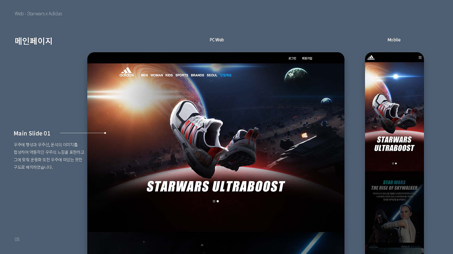 아디다스 X 스타워즈 / UX/UI 디자이너 취업 아카데미 타잔스쿨 임혜진3