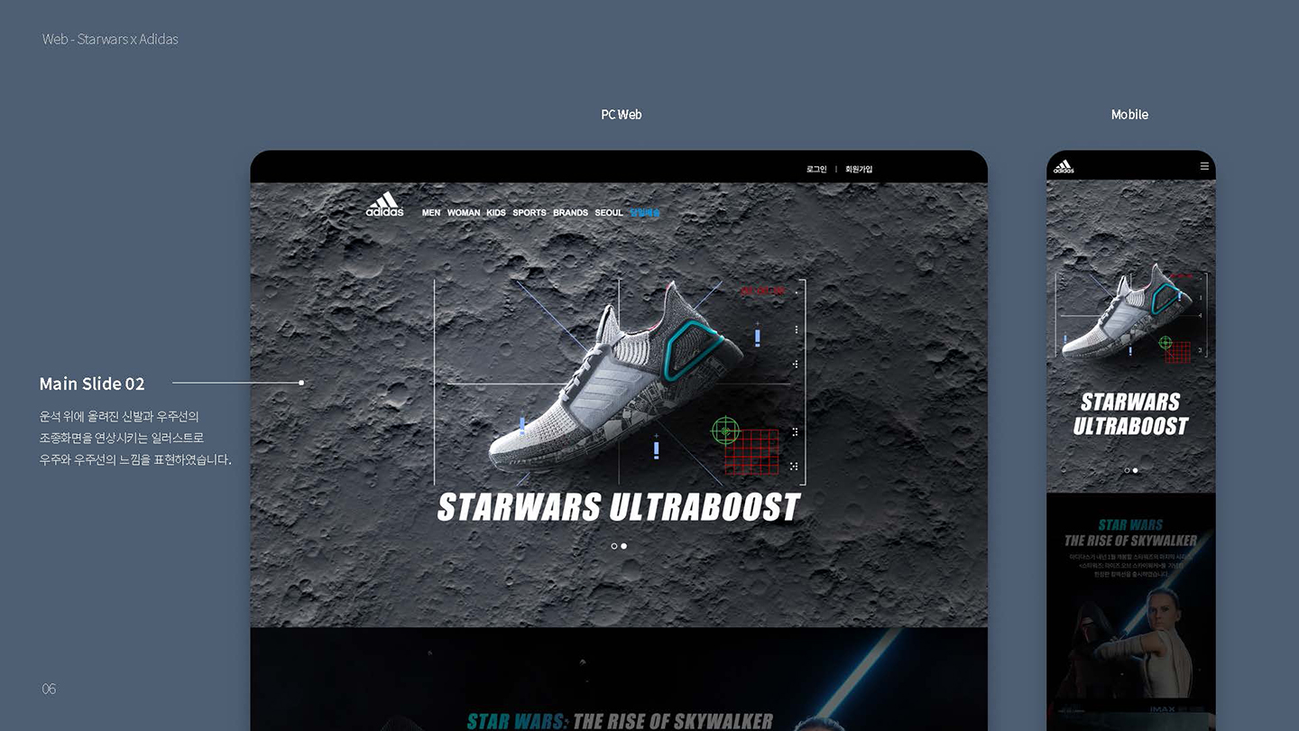 아디다스 X 스타워즈 / UX/UI 디자이너 취업 아카데미 타잔스쿨 임혜진4