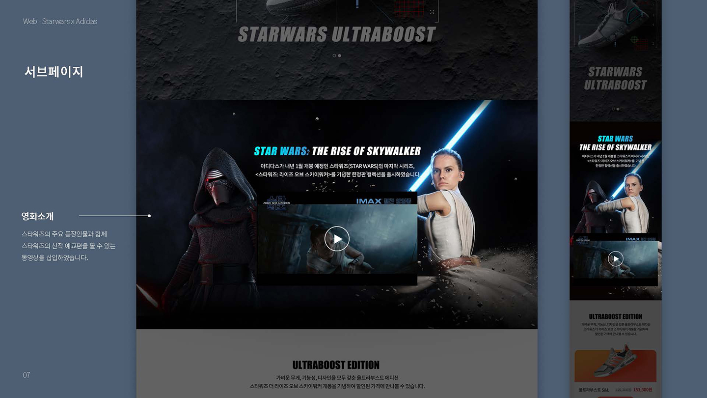 아디다스 X 스타워즈 / UX/UI 디자이너 취업 아카데미 타잔스쿨 임혜진5