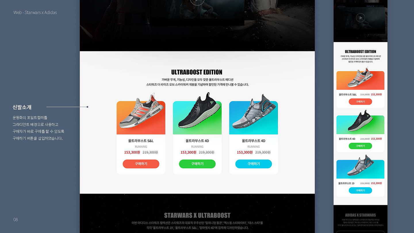 아디다스 X 스타워즈 / UX/UI 디자이너 취업 아카데미 타잔스쿨 임혜진6