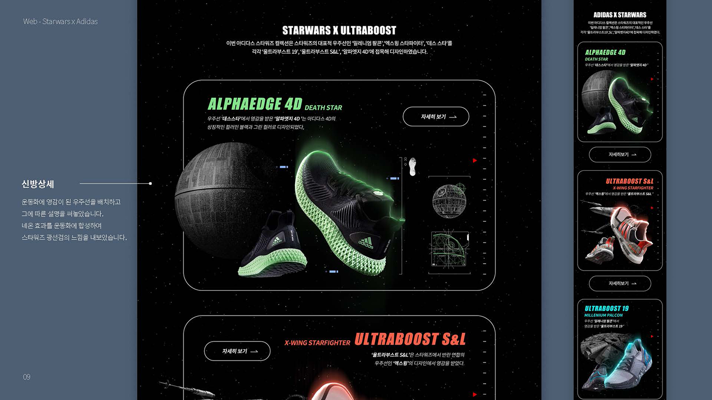 아디다스 X 스타워즈 / UX/UI 디자이너 취업 아카데미 타잔스쿨 임혜진7