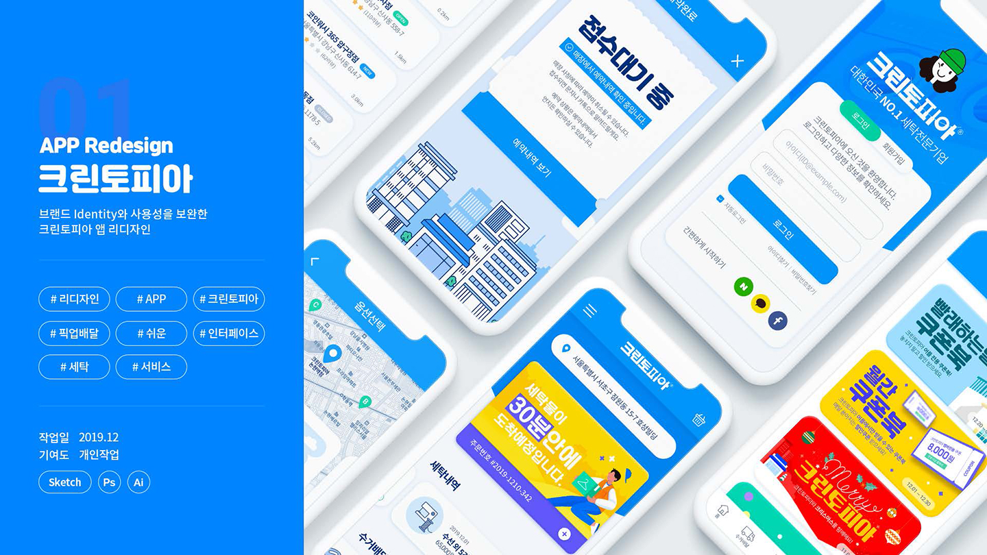 크린토피아 / UX/UI 디자이너 취업 아카데미 타잔스쿨 민지홍1