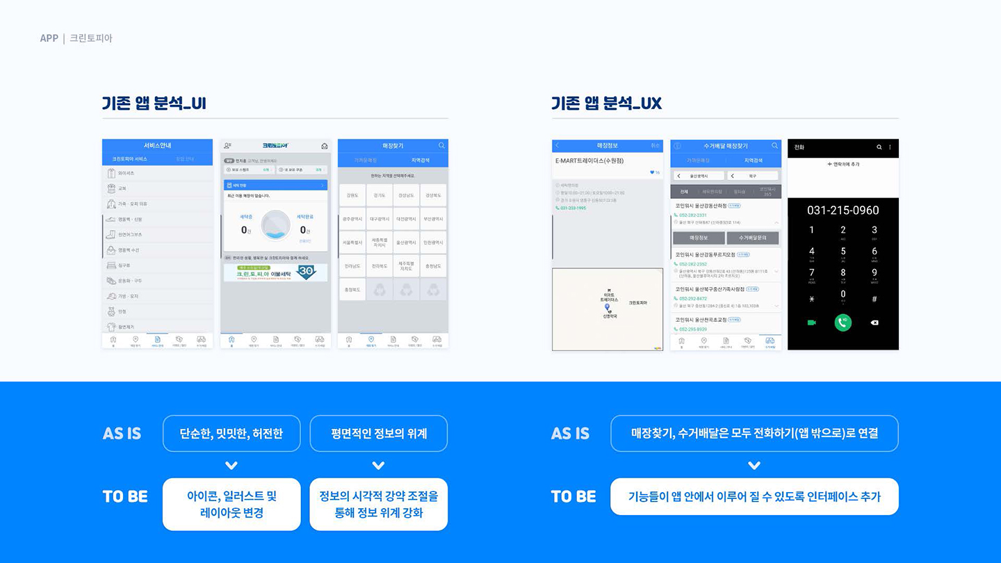 크린토피아 / UX/UI 디자이너 취업 아카데미 타잔스쿨 민지홍2