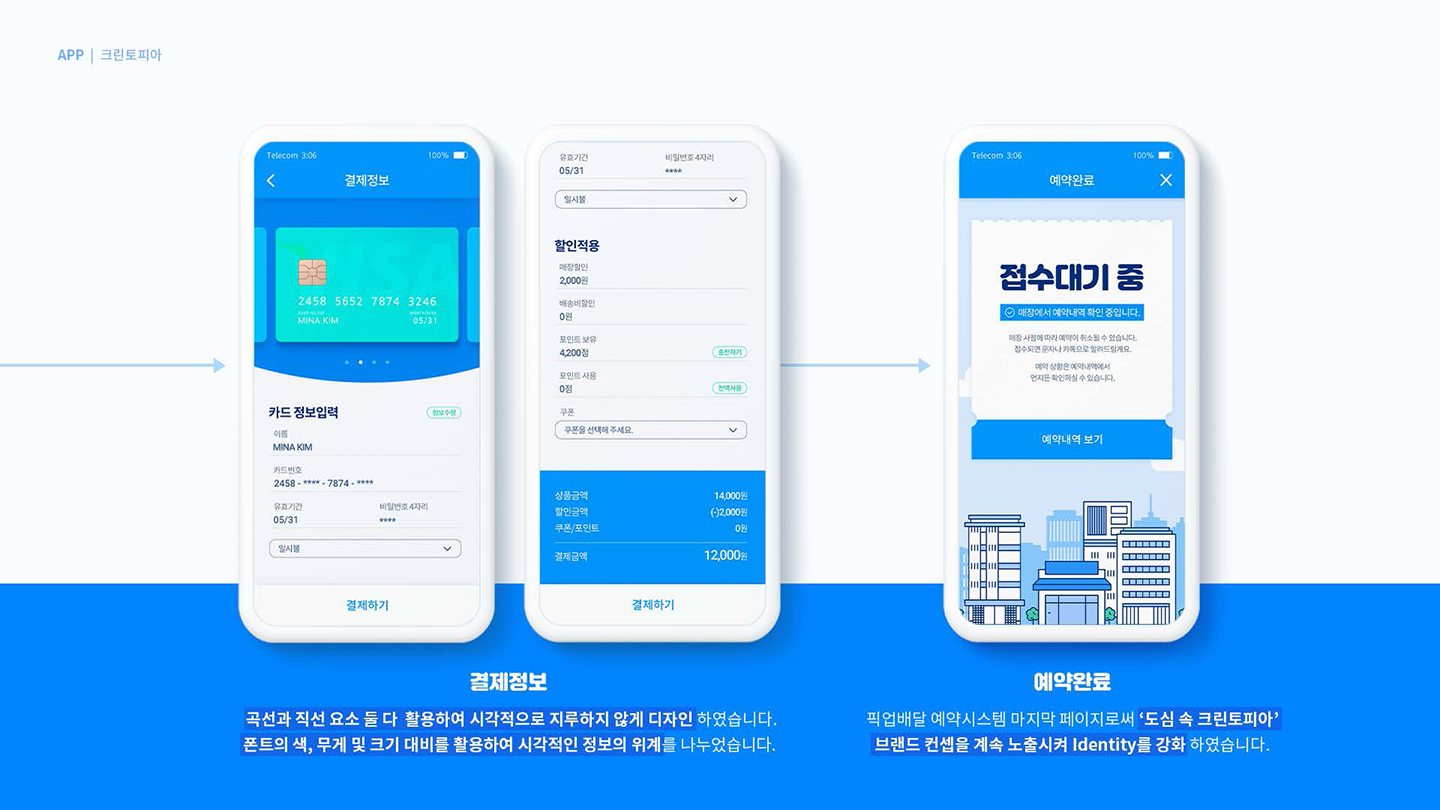 크린토피아 / UX/UI 디자이너 취업 아카데미 타잔스쿨 민지홍8