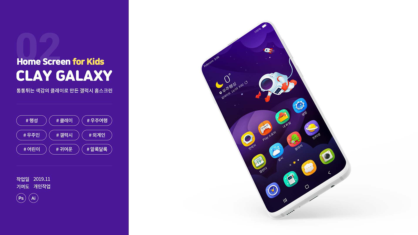클레이 갤럭시 / UX/UI 디자이너 취업 아카데미 타잔스쿨 민지홍1