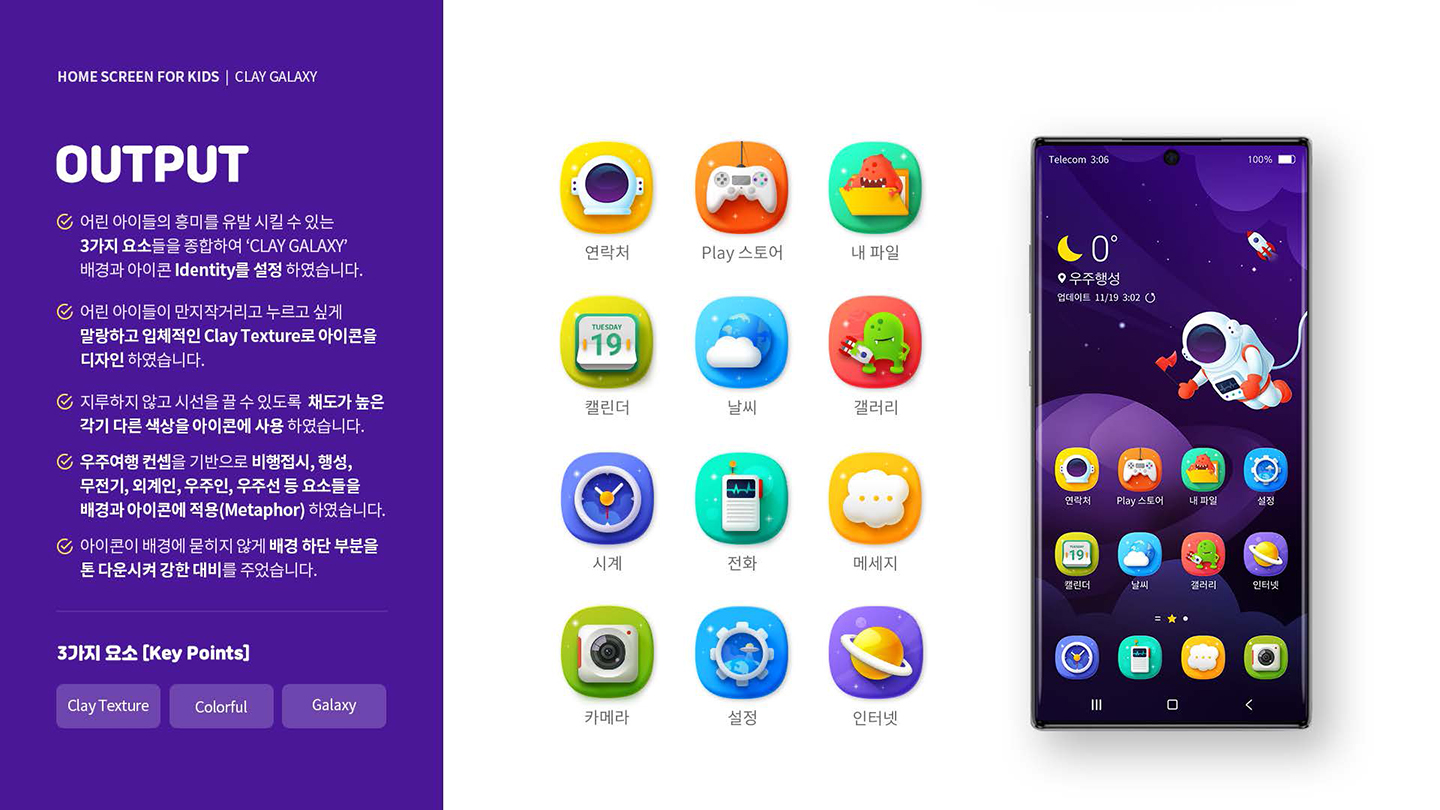 클레이 갤럭시 / UX/UI 디자이너 취업 아카데미 타잔스쿨 민지홍2
