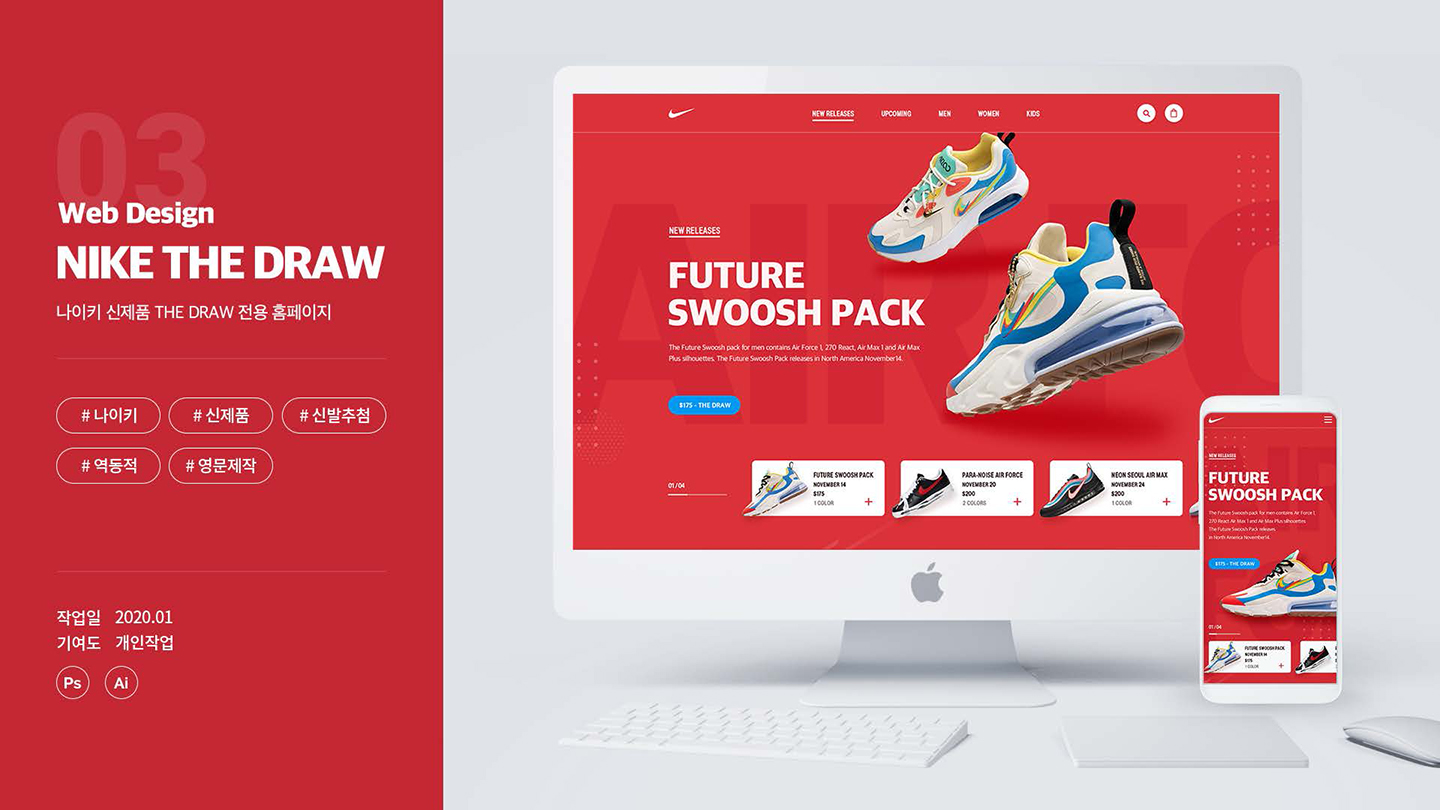 나이키 더 드로우 / UX/UI 디자이너 취업 아카데미 타잔스쿨 민지홍1