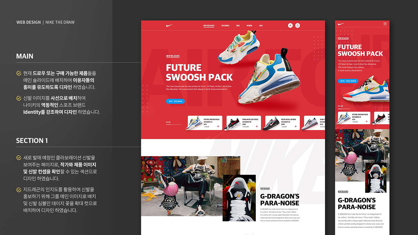 나이키 더 드로우 / UX/UI 디자이너 취업 아카데미 타잔스쿨 민지홍3