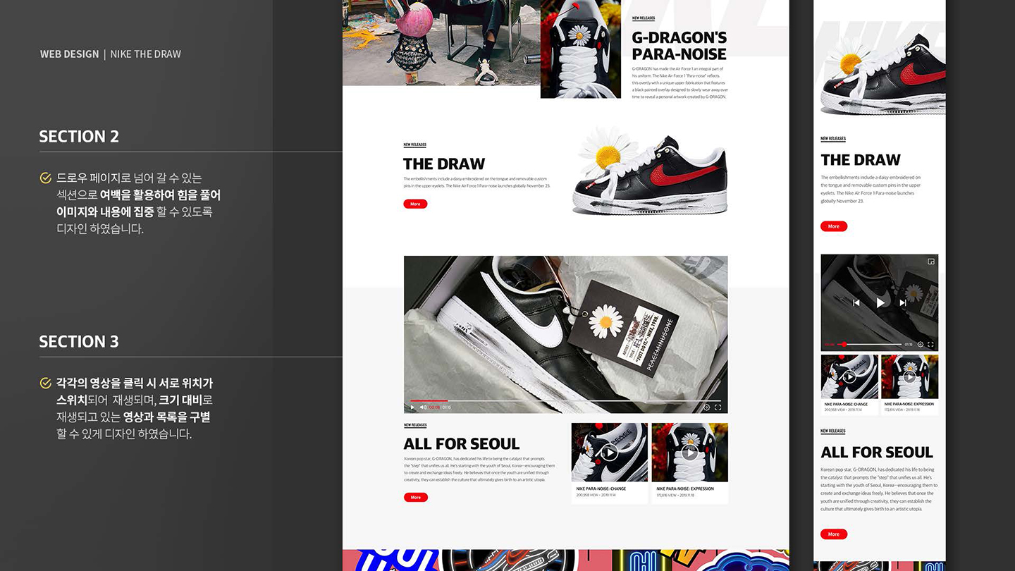 나이키 더 드로우 / UX/UI 디자이너 취업 아카데미 타잔스쿨 민지홍4